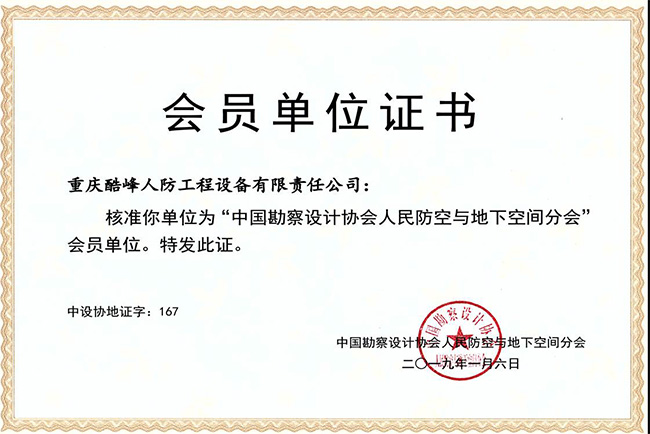 會(huì)員單位證書(shū)