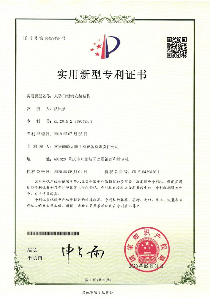 人防門(mén)鎖銷(xiāo)安裝結(jié)構(gòu)
