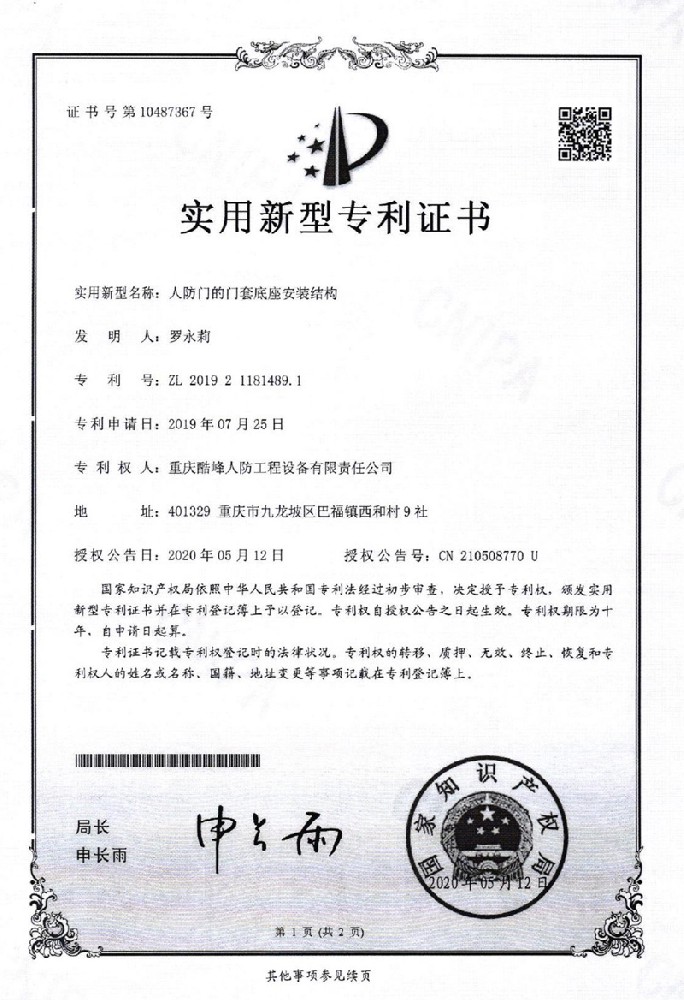 人防門(mén)的門(mén)套底座安裝結(jié)構(gòu)
