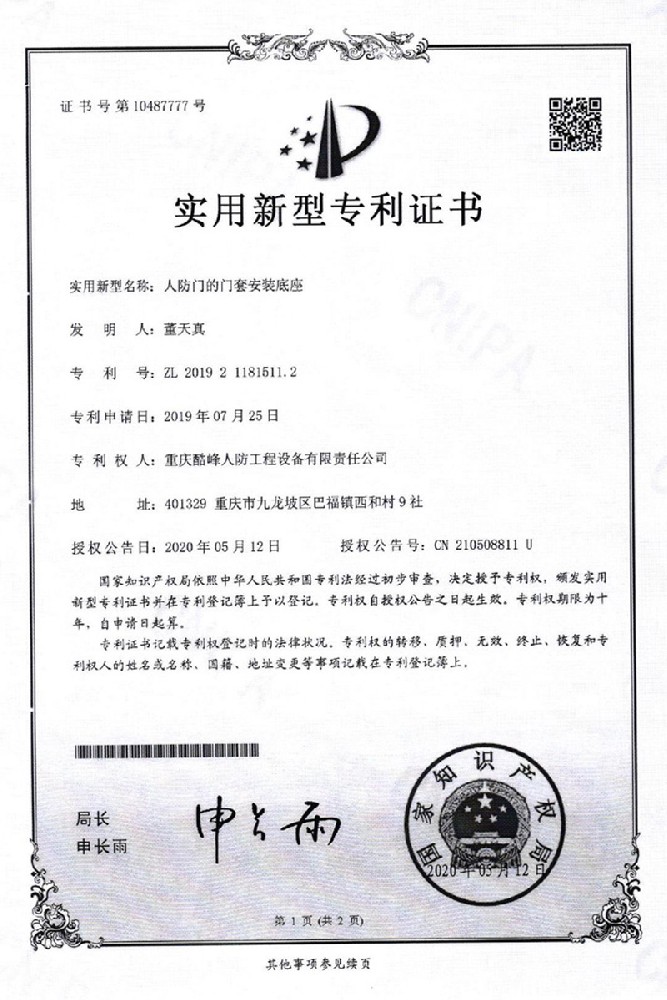人防門(mén)的門(mén)套安裝底座