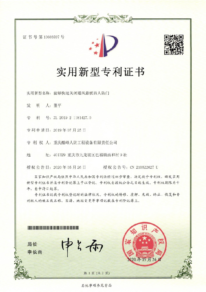 能夠快速關(guān)閉通風(fēng)懸板的人防門(mén)