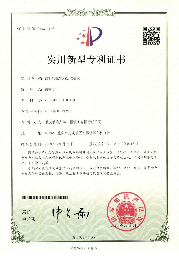 鋼筋彎弧輔助定位裝置
