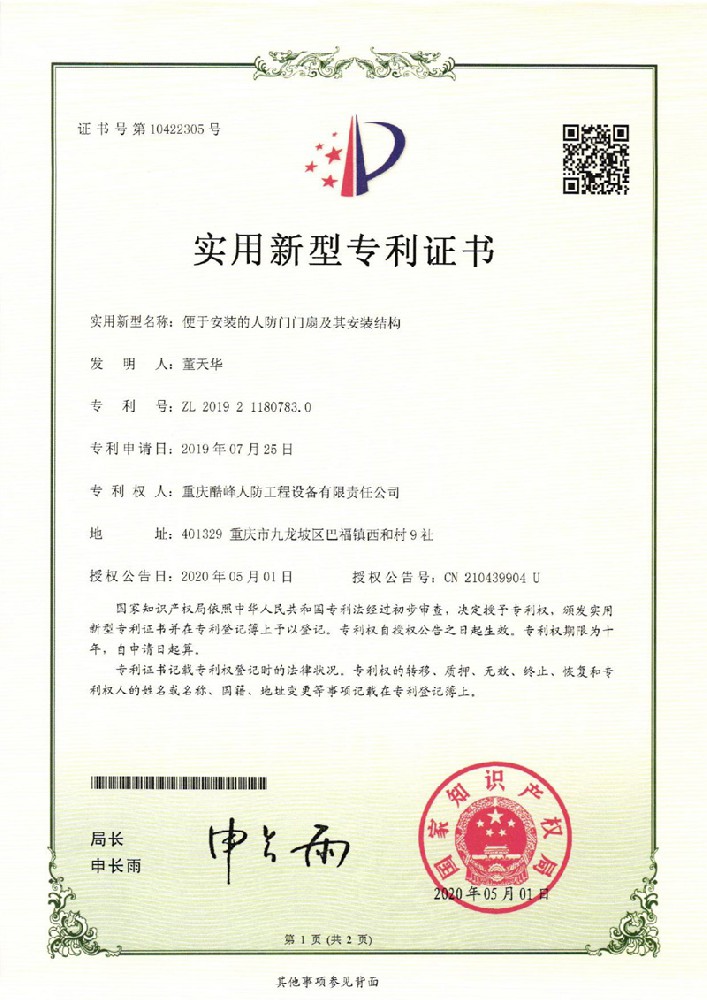 便于安裝的人防門(mén)門(mén)扇及其安裝結(jié)構(gòu)