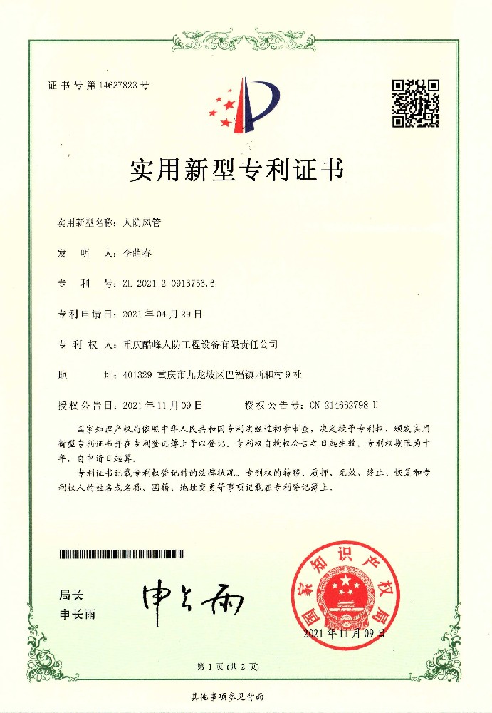 人防風(fēng)管