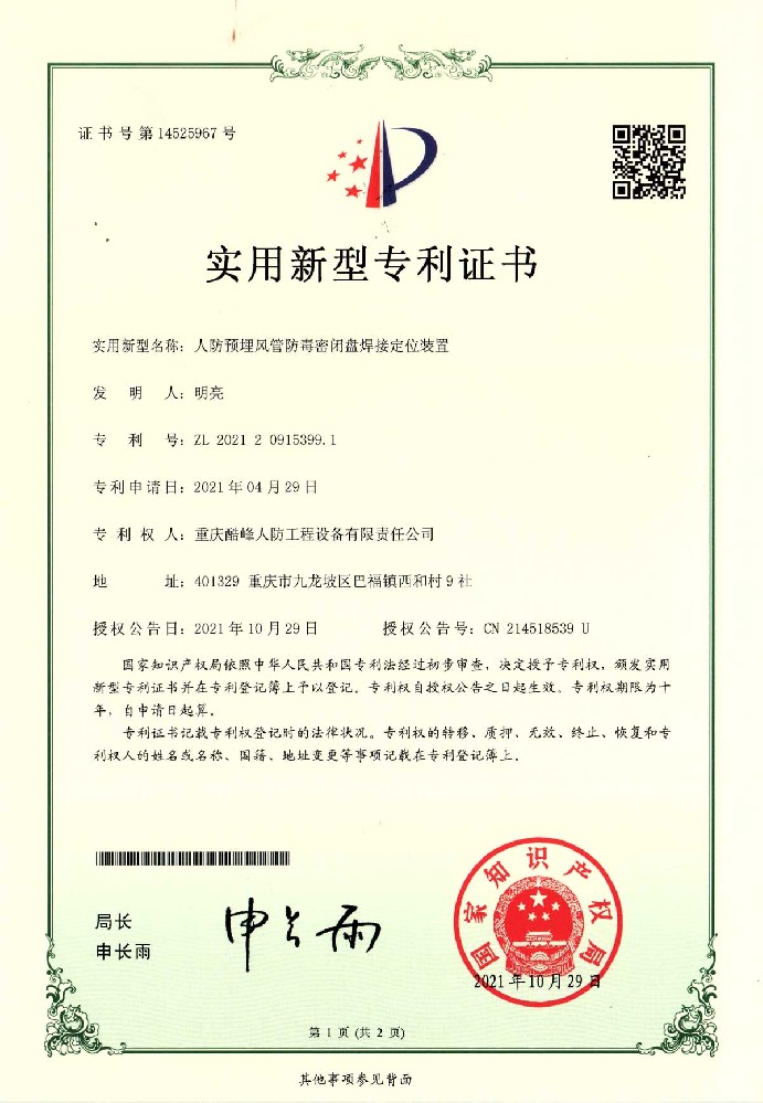 人防預(yù)埋風(fēng)管防毒裝置