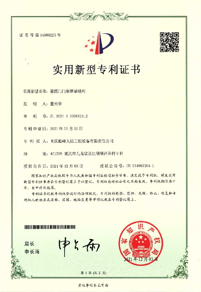 懸擺門(mén)門(mén)扇框架結(jié)構(gòu)